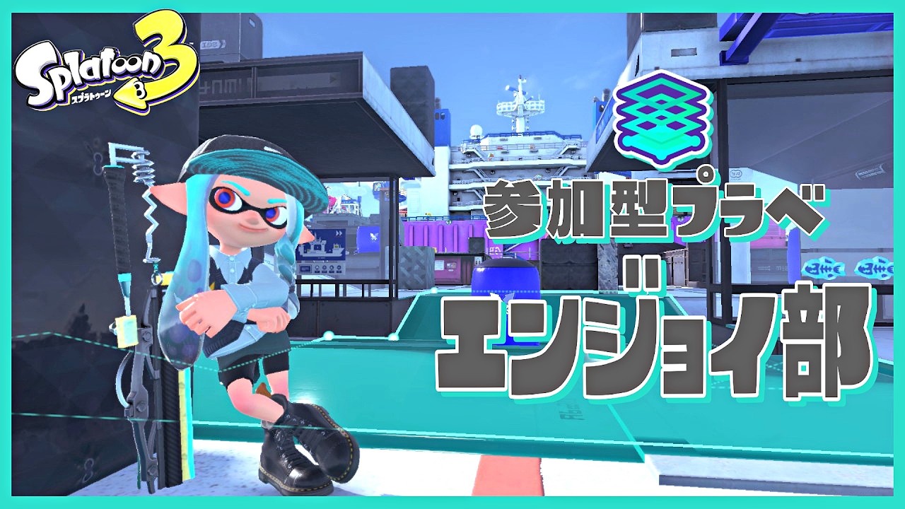 巷で噂のﾇﾒﾇﾒ動いてﾋﾟﾁｭﾝと仕留める奴【Splatoon3】2026/03/16