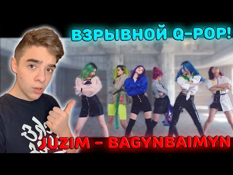 ТАКОГО Q-POP ЕЩЁ НЕ БЫЛО! | JUZIM - Baǵynbaimyn Реакция | Q-POP Реакция | 91