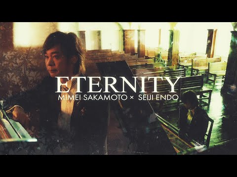 【2部】ETERNITY　MIMEI SAKAMOTO × SEIJI ENDO