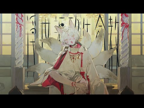 浮世謳歌生命教 / nui