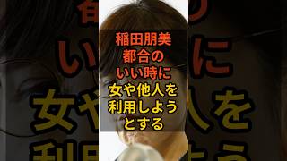 ㊗️10万再生！【因果応報】稲田朋美の没落がやばい #石破茂  #政治  #自民党   #shorts   VOICE:VOX 青山龍星 VOICE:VOX Nome
