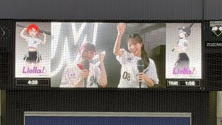 ラブライブ!スーパースター!!Liella! コラボ試合前半のハイライトをアナウンス！　千葉ロッテマリーンズ 薮島朱音 大熊和奏  米女メイ 若菜四季 マリンスタジアム