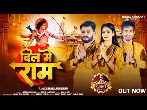 Dil Mai Ram Feat. Akash Baisla & Nishi Gurjari - Neeraj Khatana | Hindu Bhajan - Pathar Pe Likh Ram