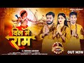 Dil Mai Ram Feat Akash Baisla Nishi Gurjari Neeraj Khatana Hindu Bhajan Pathar Pe Likh Ram