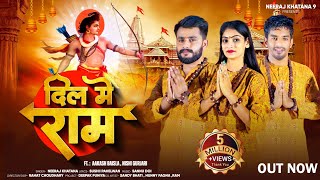 Dil Mai Ram Feat Akash Baisla & Nishi Gurjari 