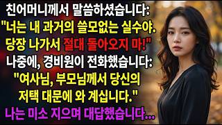 Download lagu 엄마는 내가 18살 때 쓸모없는 실수라며 집에서 쫓아냈다 — 아무도 예상 못 한 일을 해냈다 mp3 Download lagu 엄마는 내가 18살 때 쓸모없는 실수라며 집에서 쫓아냈다 — 아무도 예상 못 한 일을 해냈다 mp3