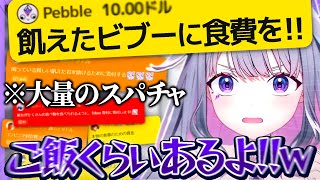 ビブーのある発言でスパチャが大量に...!!【ホロライブEN翻訳切り抜き/古石ビジュー】