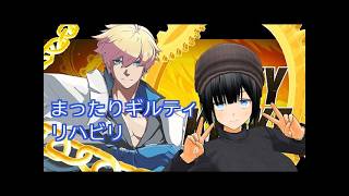 【GGST　後半ファイコレ２】息抜きに久しぶりに実家（）に帰ってみるおねおじ【#vtuber  #幕井りん 】