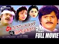 Alli Ramachari Illi Brahmachari ಅಲ್ಲಿ ರಾಮಾಚಾರಿ ಇಲ್ಲಿ ಬ್ರ�