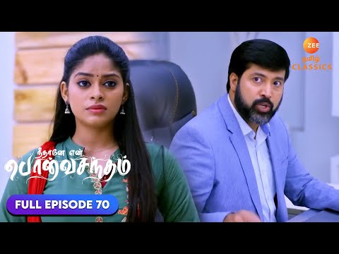 Why Surya gets angry with Anu? | Neethane Enthan Ponvasantham | Ep 70 | ZEE5 Tamil Classics