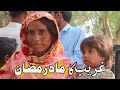Hungry Families Rahe Insaniyat Rahe Insaniyat Videos Farz E Insaniyat Poor And Needy Families