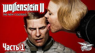 Стрим - Wolfenstein II: The New Colossus - Часть 1