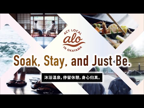 沐浴温泉，停留休憩，身心归真。　—融入在地冈山 ⑥温泉 SC