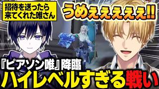【第五人格】軽い気持ちで招待を送ったら「ピアソン唯」降臨。レベルの違う戦いに驚愕するエビオ【IdentityV/にじさんじ切り抜き/エクス・アルビオ】