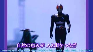 Download lagu 仮面ライダーBLACK EDテーマ  Long Long ago,20th Century mp3