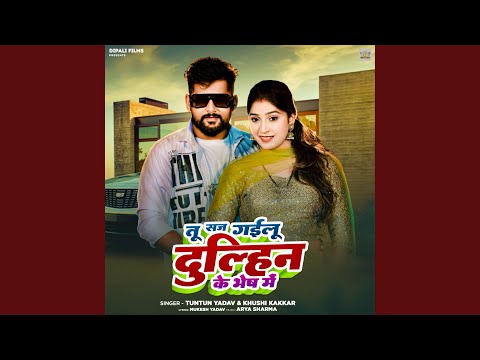 Tu Saj Gailu Dulhin Ke Bhesh Me — watch video