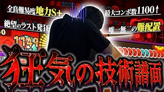 【超過酷】常識外れの難配置がひたすら飛んでくる裏★10がヤバすぎた。【太鼓の達人ニジイロVer.】制覇しようの会 #14