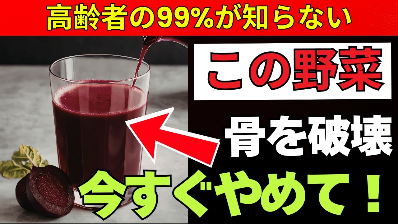 60歳以上は要注意！骨が弱くなる危険野菜ベスト4と骨を強くする野菜ベスト4 | 老後健康