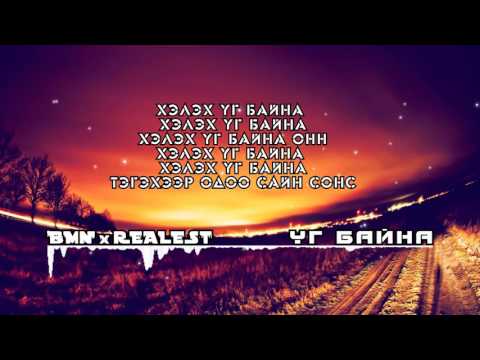 BMN x Realest - Ug baina