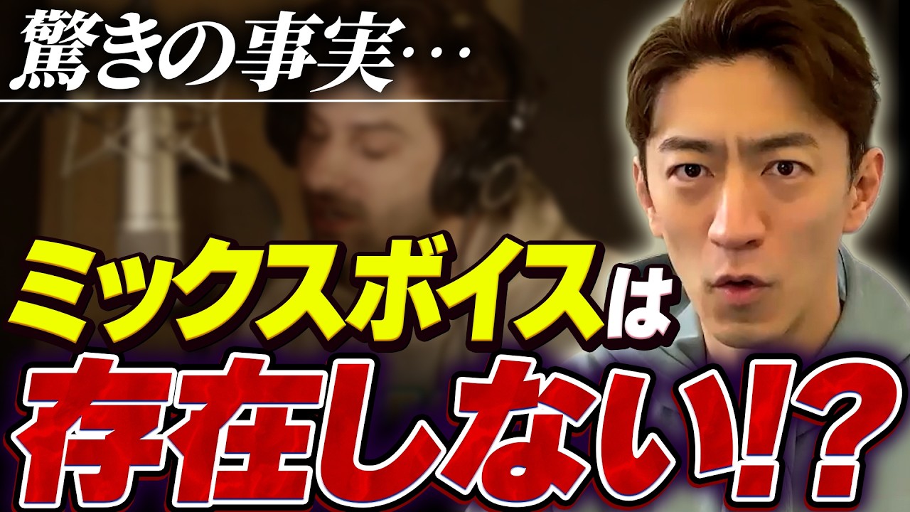【衝撃】ミックスボイスは存在しない！？科学的な理由と「換声点の正体」とは