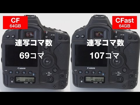 CFastカード vs CFカード 性能比較