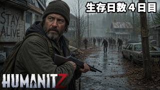 【HumanitZ】　#2　死んだら最初からのデスルール