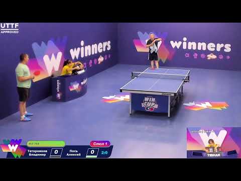 WINners CUP table 1 22.08 Tatarnikov Vladimir - Pos Aleksei 15:30