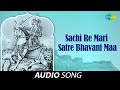 Sachi Re Mari Satre Bhavani Maa | સાચી રે મારી | Bhathiji Maharaj | Usha Mangeshkar