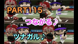 パワプロ2019 乃木坂4期 ペナント 実況プレイ 〜4番目の光を探しに行こう〜 PART115