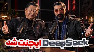 نسخه جدید دیپ سیک به عنوان یک هیولای ایجنتیک منتشر شد | DeepSeek V4.1 Flash 1017