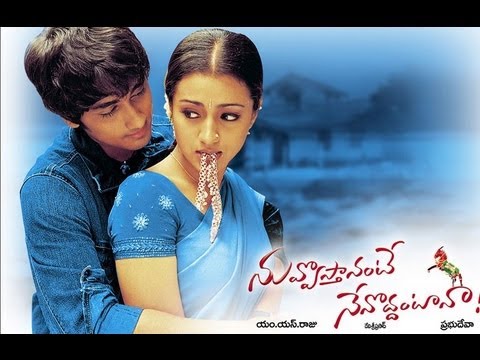 Nuvvostanante Nenoddantana || Adirey Adirey Song With Lyrics|| Siddharth,Trisha