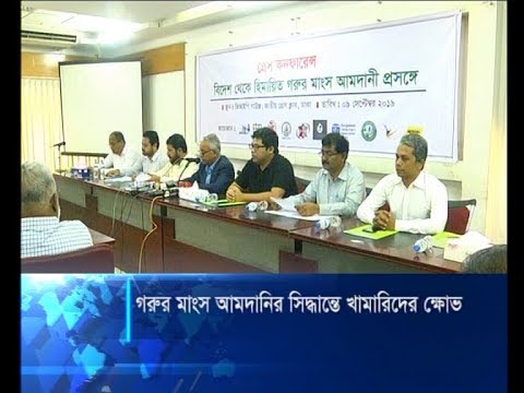 গরুর মাংস আমদানির সিদ্ধান্তে খামারিদের ক্ষোভ