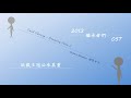 繼承者們OST Cold Cherry Growing Pain 2 成長痛 ️韓繁中字 ️