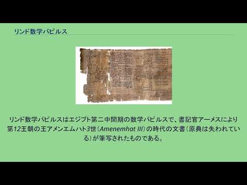 パピルス・リンドについて詳しく解説