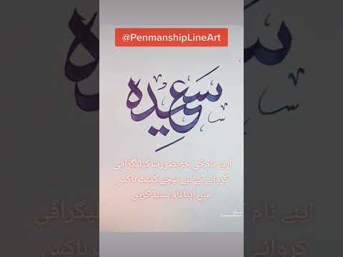 SAEEDA | Name Calligraphy on request | How to write Arabic Calligraphy | Sulus #shorts #shortsviral
