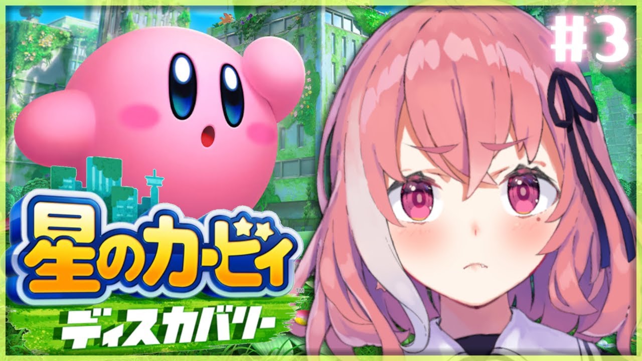 星のカービィ ディスカバリー やるんやよ! #3【にじさんじ/笹木咲】