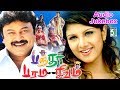 Banda Paramasivam Full Movie Audio Jukebox Prabhu Rambha