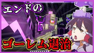 【L_Ender ‘s Cataclysm】エンドにいたゴーレムの正体がまさかの。。。？Part4