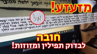 מזעזע: למה חובה לבדוק תפילין ומזוזות