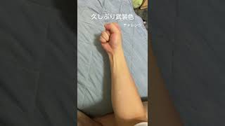 いつぶりかの武装色チャレンジ　#ワンピース #ONE PIECE #覇気