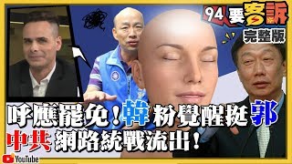 潘恆旭死不認錯！驚爆中國網軍助韓選市長！