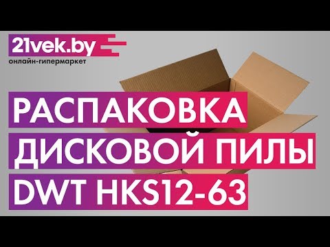 Миниатюра изображения товара Дисковая пила DWT HKS12-63