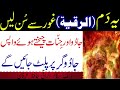 Ye Dam Gor Se Sun Len Jadu Jinnat Wapis Palat Jaen Gy Ruqyah Shariah Irfan Muhammadi