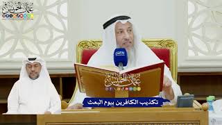 72 - تكذيب الكافرين بيوم البعث - عثمان الخميس