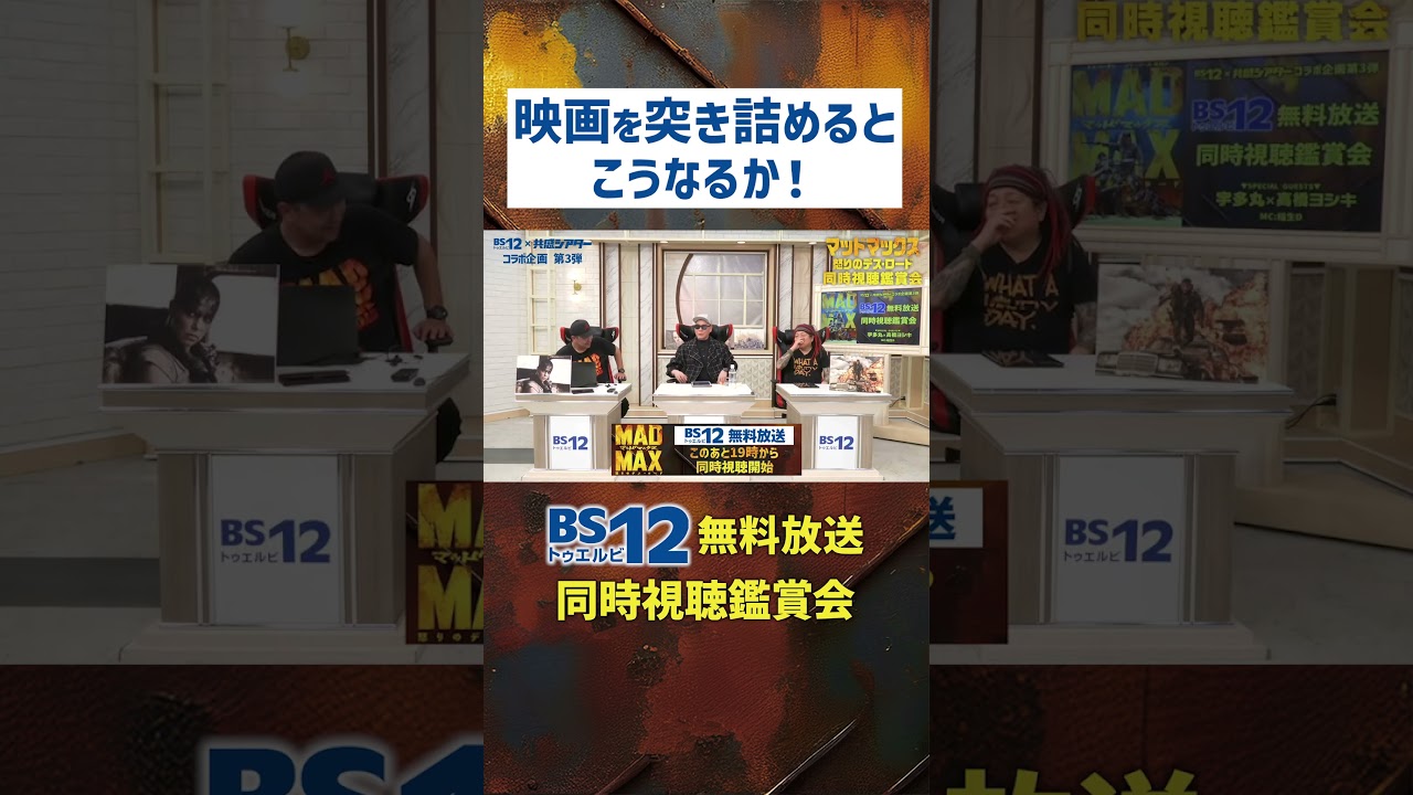映画を突き詰めるとこうなるか！｜#マッドマックス #怒りのデスロード【切り抜き】