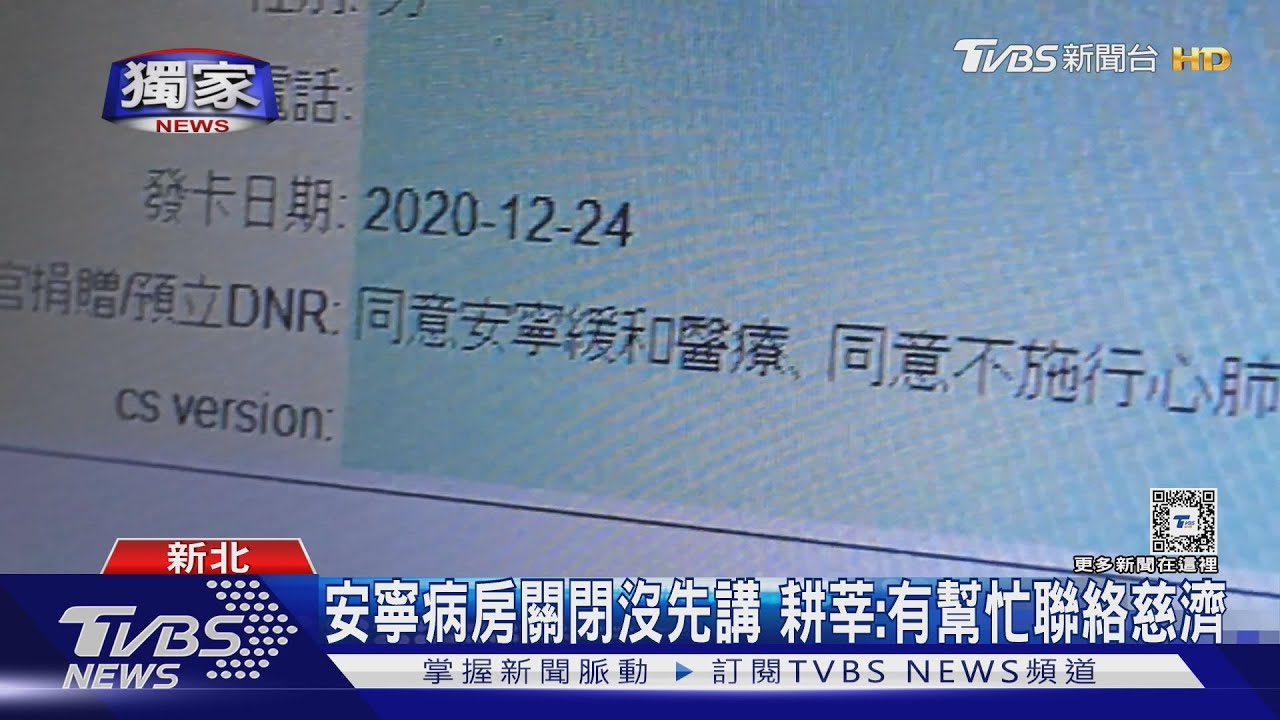 父癌末早簽「預立安寧」 男控醫院查嘸還勸化療