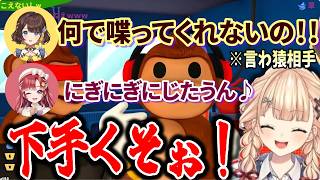 自由さで競い合ってる2人に振り回される鏑木ろこ【鏑木ろこ/早乙女ベリー/司賀りこ/にじさんじ/BOMBANANA!】