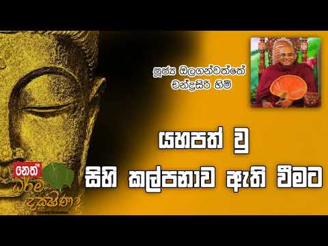 Darma Dakshina 2019.11.04 - Olaganwatthe Chandrasiri Himi