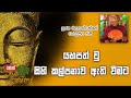 dharma-dakshina-olaganwatthe-chandrasiri-himi-04-11-2019