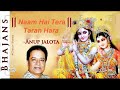 Naam Hai Tera Taran Hara Anup Jalota नाम है तेरा तारण हारा अन�
